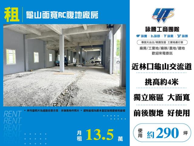 桃園龜山廠房-0
