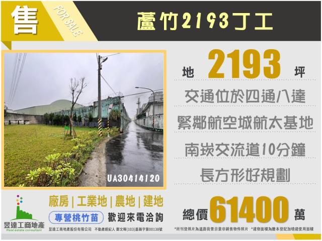 桃園蘆竹工業地-0