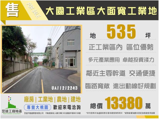 桃園大園工業地-1