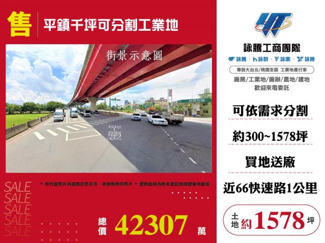 平鎮工業地-0