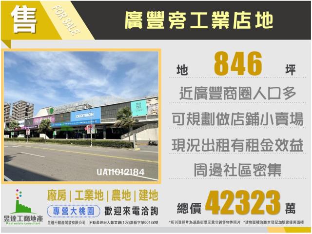 桃園八德建地-1