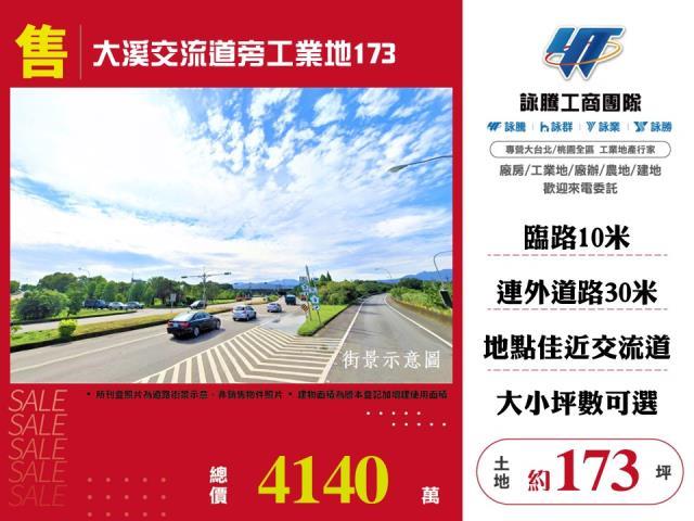 桃園大溪工業地-0