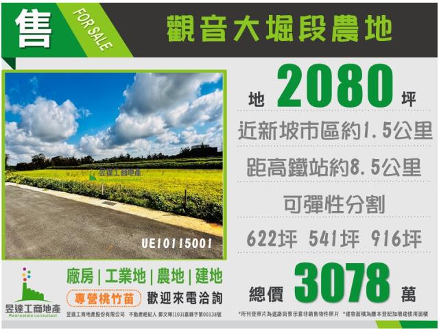 桃園觀音農地-0