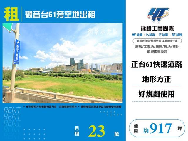 桃園觀音建地-0