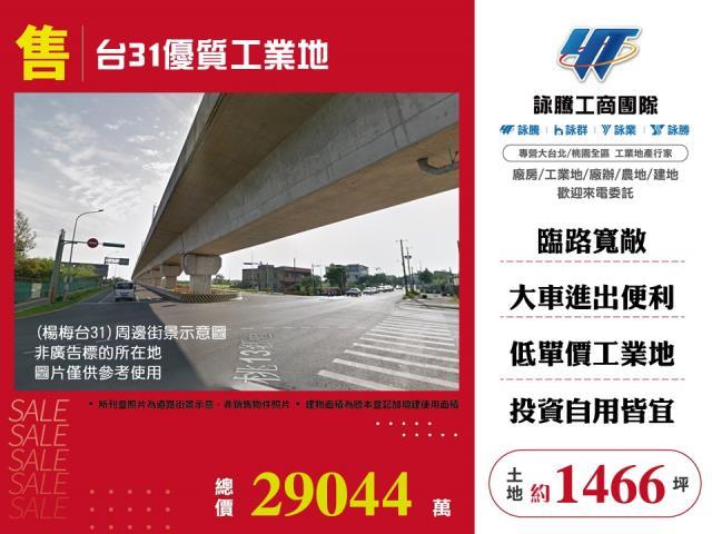 桃園楊梅工業地-0