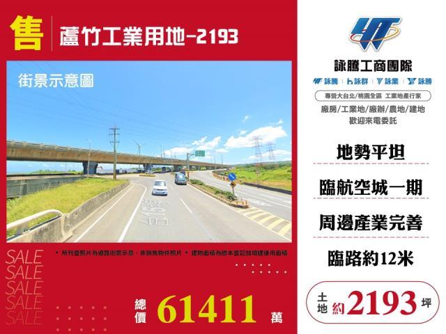 桃園蘆竹工業地-0