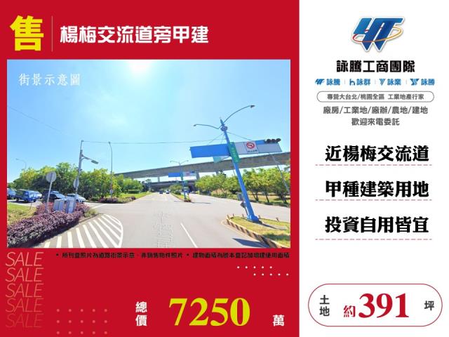 楊梅建地-0