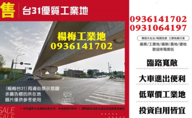 楊梅工業地-0