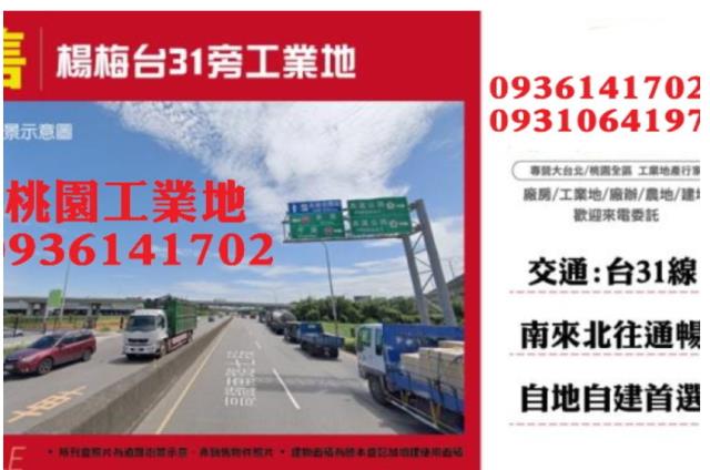 楊梅工業地-0