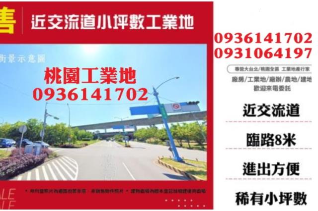 桃園工業地-0
