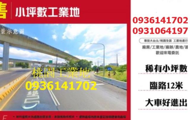 桃園工業地-0