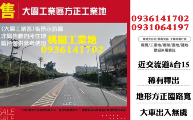 桃園工業地-0