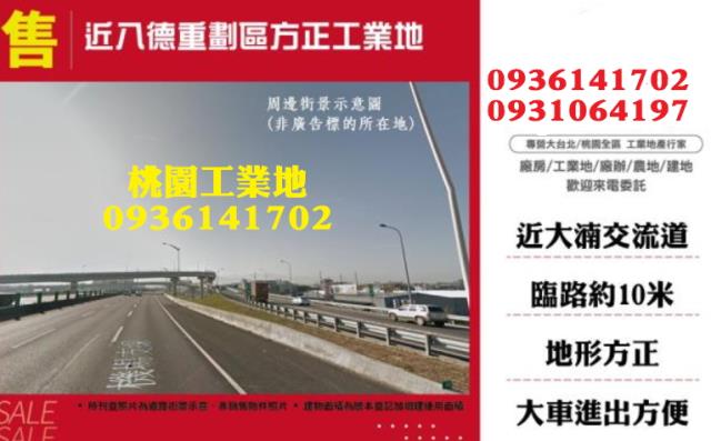 桃園八德工業地-0